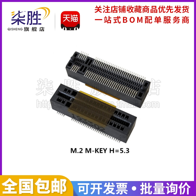 LOTES得意APCI0110-P001A硬盘座子M-KEY直立5.3H NGFF插槽M.2接口