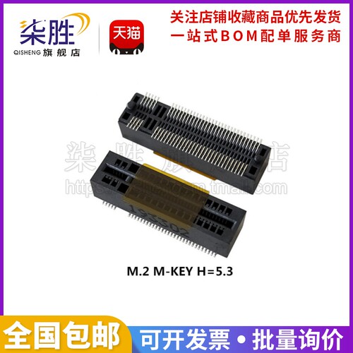 LOTES得意APCI0110-P001A硬盘座子M-KEY直立5.3H NGFF插槽M.2接口