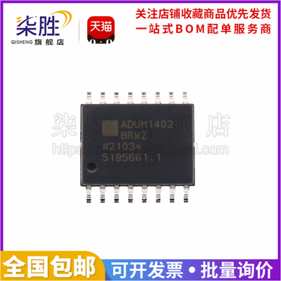 柒胜ADUM1402BRWZ-RL数字隔离器