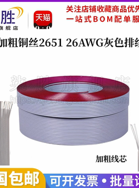 加粗铜丝2651 26AWG灰色IDC FC灰排线 6P/10/16/20-40P扁平26号线