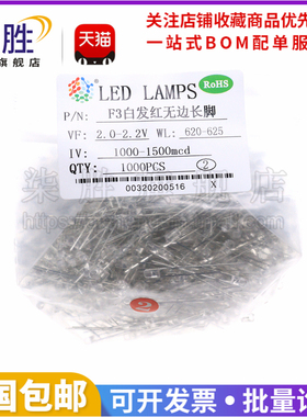 一包1000只 3mm无边LED灯珠 白发红/绿/黄/蓝色 F3高亮发光二极管
