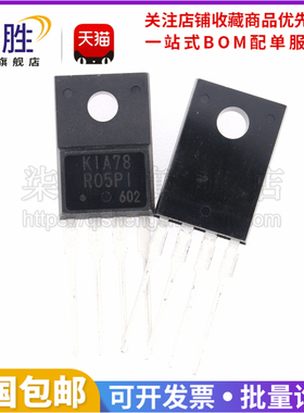 柒胜丨5只 KIA78R05PI 直插4脚 KIA78R05PI-U/P  TO220F塑封