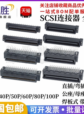 全塑SCSI连接器焊板公母座30P 40 50 60 80 100针槽式直弯脚伺服