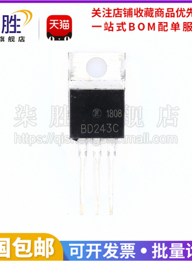 柒胜丨5只 BD243C 功率三极管 6A/100V NPN管 直插TO-220 晶体管