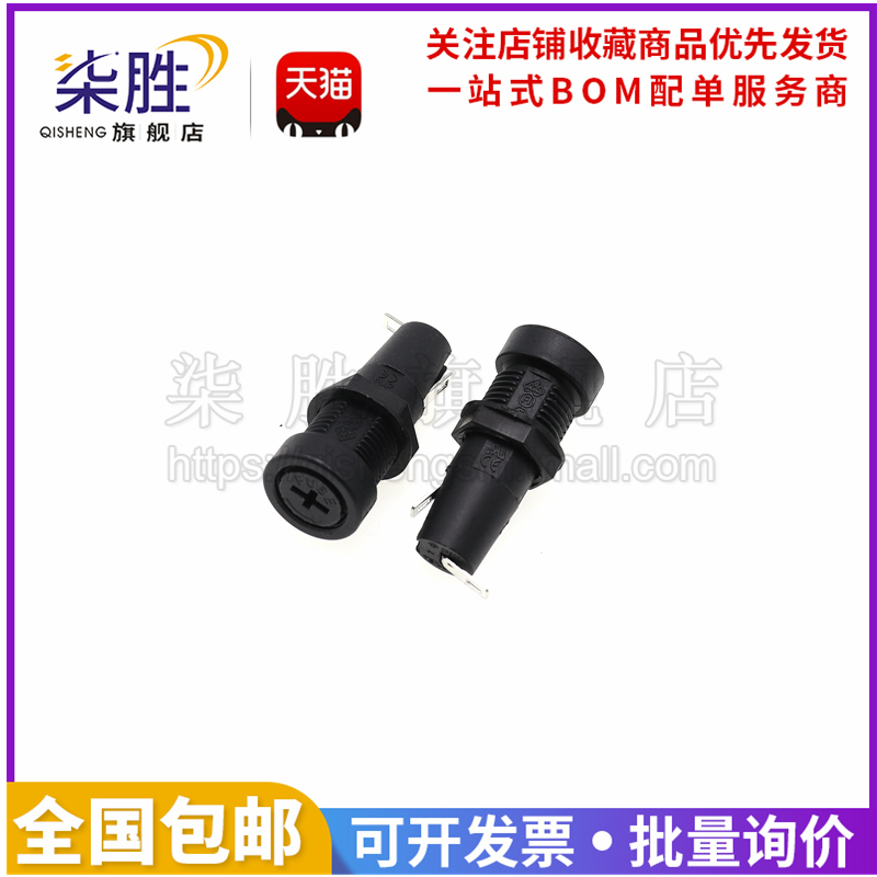 柒胜OP5205*20mm保险管座