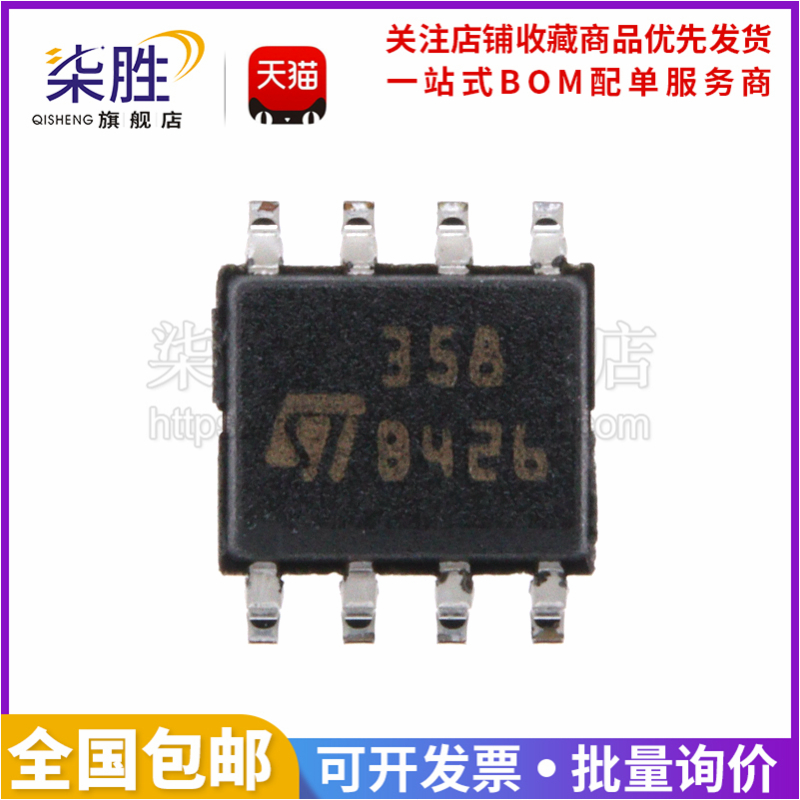 柒胜LM358DT运算放大器芯片