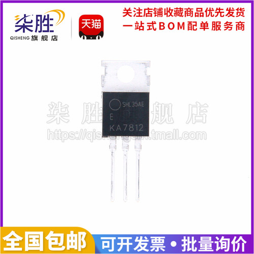 柒胜丨10只 原装进口 KA7812 KA7812ETU TO-220 三端稳压管 12V