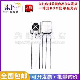 柒胜丨10只 VS1838B HX1838 通用一体化红外接收头接收管 带屏蔽