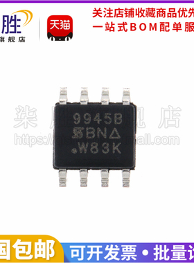 柒胜丨全新原装 9945B SI9945BDY-T1-GE3 场效应管 贴片SOP-8