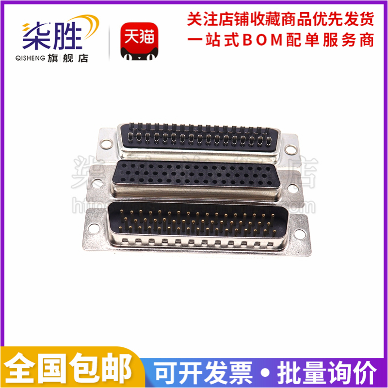 柒胜丨DB50公头/母头/外壳 3排串口插座 DR50三排 180度焊线式