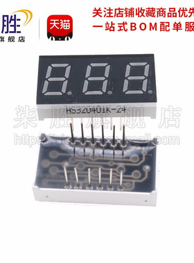 0.4英寸3位/三位一体 高亮红色数码管 HS310401K共阳/320401K共阴