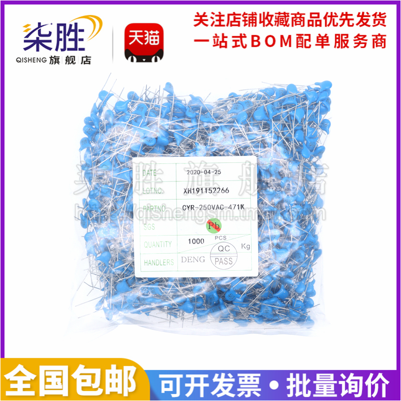 柒胜丨整包1000只安规Y电容