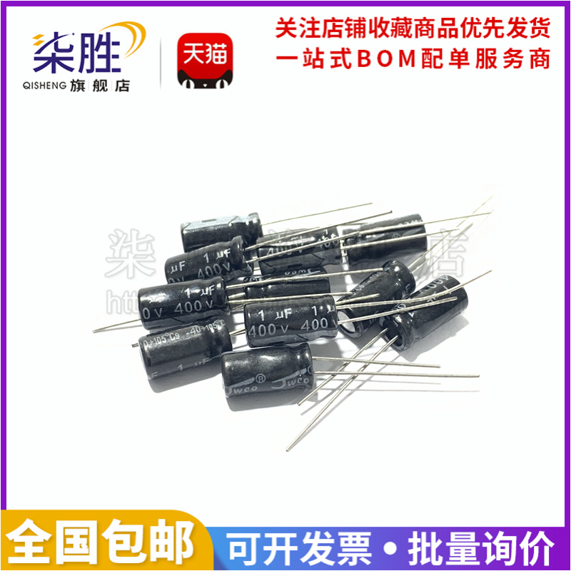 400V直插电解电容1UF/2.2/3.3/4.7/6.8/10/22/33/47/68/100/150UF