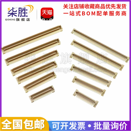 0.8mm板对板双排贴片连接器