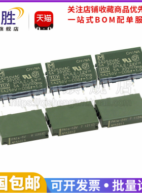 继电器PA1A-5V PA1A-12V PA1A-24V APAN3105 AN3124 APAN3112四脚