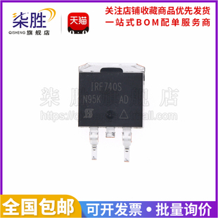 柒胜丨 IRF740S IRF740STRLPBF N沟道 TO-263贴片 MOS场效应管