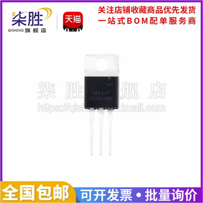 柒胜MC7812CTG三端稳压器