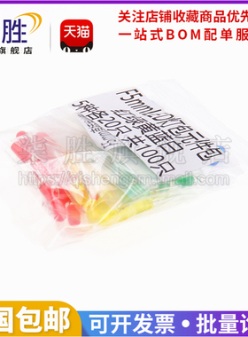 5mm LED灯发光二极管包 F5红绿黄蓝白色直插灯珠元件包 5种各20个