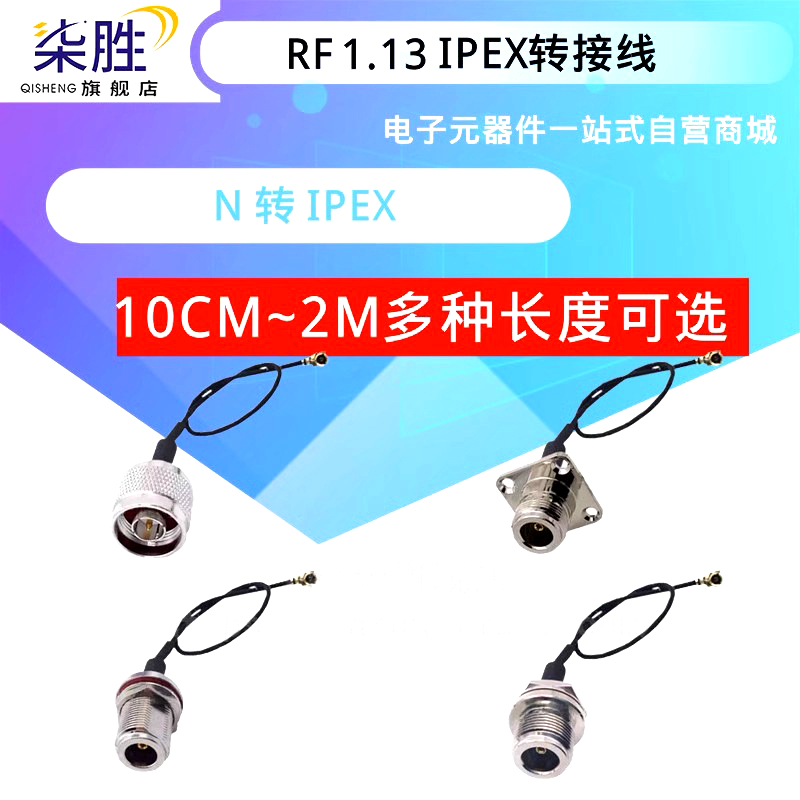 IPEX转N头连接线跳线N母连接线