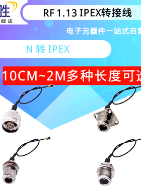 IPEX转N头连接线跳线N母N公L16方板法兰盘N-K转接线IPX延长线1.13