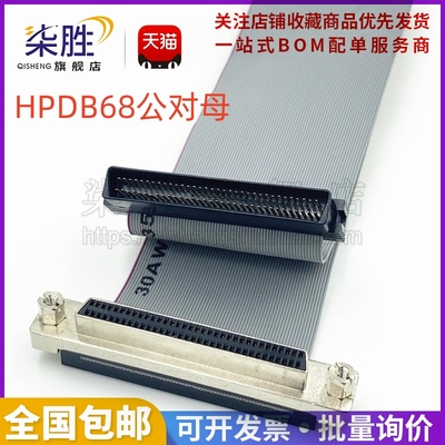 柒胜电子SCSI线 SCSI压线 SCSI排线 DB型68P HPDB68公对母