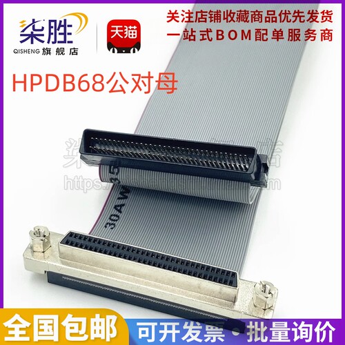 柒胜电子SCSI线 SCSI压线 SCSI排线 DB型68P HPDB68公对母