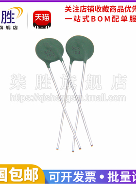 柒胜丨正品 SCK-103 热敏电阻 液晶电源板配件 SCK103 直径10MM