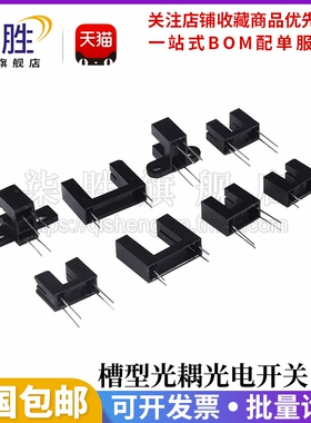 对射式槽型光耦光电开关传感器ITR9606/9608/1120/20005-F ST150
