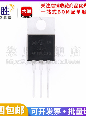 柒胜丨5只 LM337TG LM337T 1.5A 直插TO-220 可调式稳压器