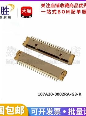 SC原装1.0 20P平贴 LVDS连接器107A20-0002RA-G3替代DF19G-20P-1H
