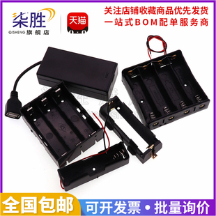 18650电池盒座2/3/4节锂电池串并联带线usb电源接口充电宝DC免焊