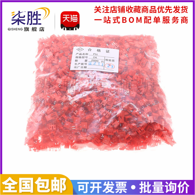 柒胜PH2.0直针座2P彩色插头