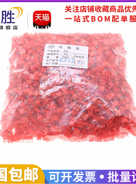 柒胜丨一包2000只 PH2.0mm 红色直针座 2P PH-2A 直脚 彩色 插座