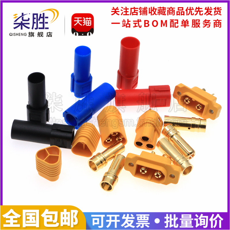 XT30U-F防滑公头母头航模连接器