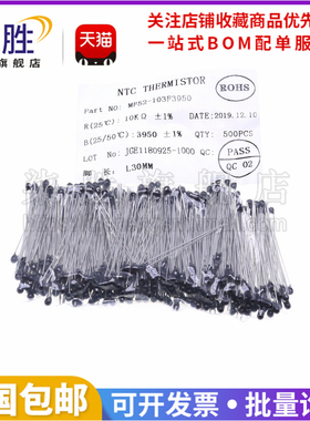 柒胜丨一包500只 MF52A103F3950 小黑头热敏电阻10K B值:3950 1%