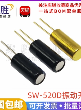 SW-520D振动开关 SW520D 高灵敏镀金滚珠开关倾斜开关 震动传感器