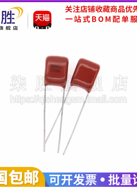 柒胜丨CBB电容 225J100V 2.2uF 100V 脚距7.5mm 金属化薄膜电容