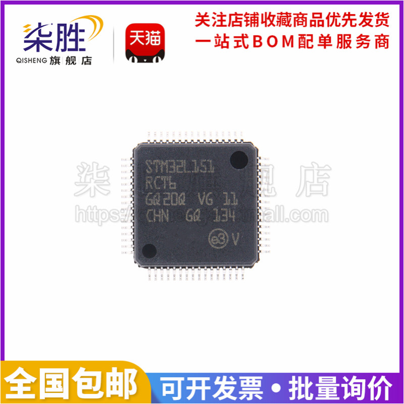 STM32L151RCT6微控制器芯片