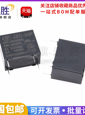 柒胜 5只 JZC-32F-005-HS3(555) 5A/250VAC/4脚 一组常开继电器