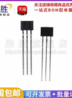柒胜丨5只 原装 A1102LUA-T 丝印02L TO-92 磁性传感器霍尔开关