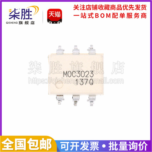 柒胜MOC3023SR2M光电耦合器