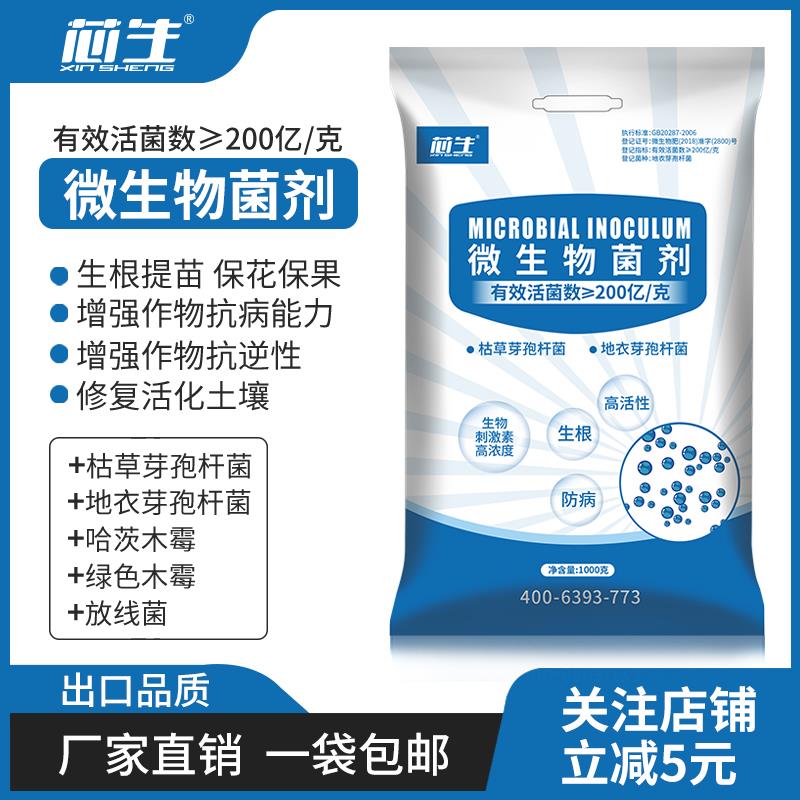 微生物菌剂有机肥果树蔬菜菌肥改良土壤防止烂根盆栽通用农家肥料