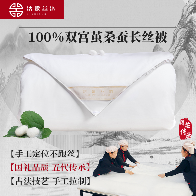 绣娘丝绸蚕丝被四季通用双宫茧子母被二合一100%桑蚕丝被子正品