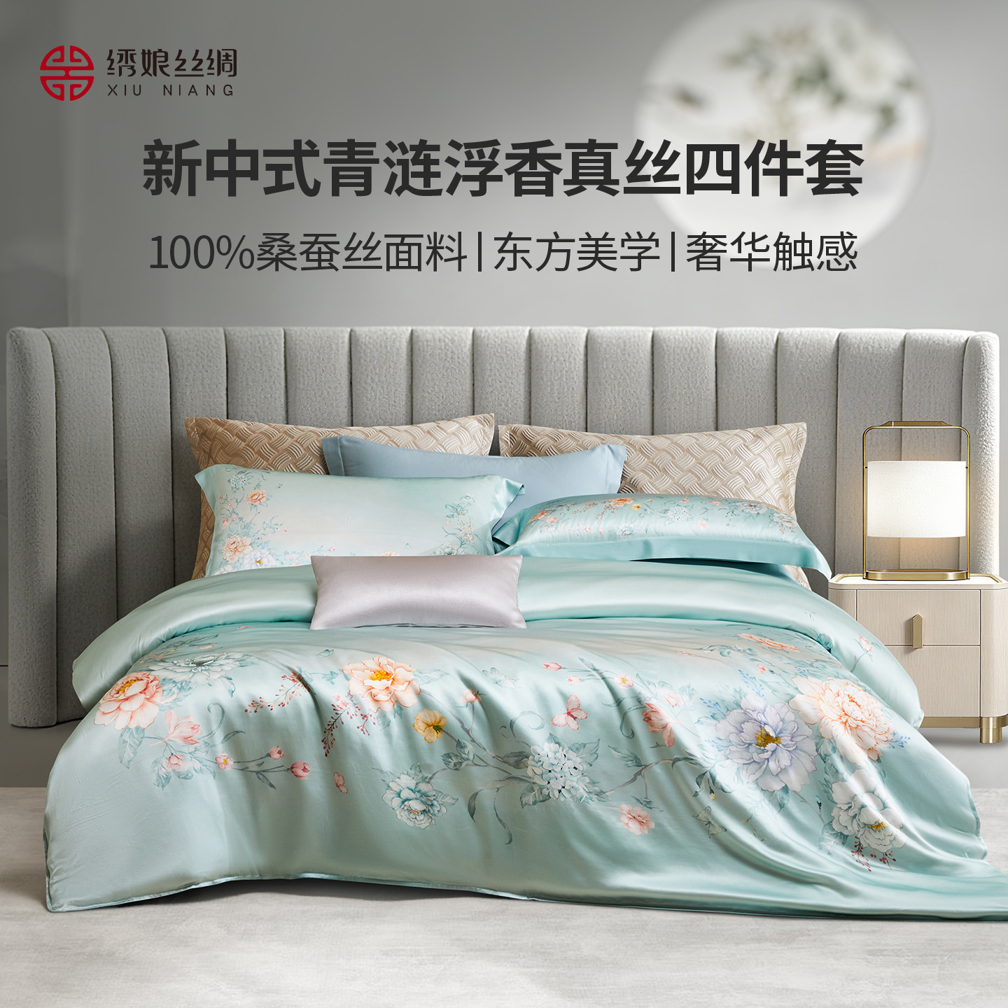 绣娘丝绸新款春夏真丝四件套100%桑蚕丝面料被套床单高端国风床品