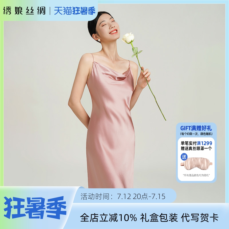 绣娘丝绸新款真丝桑蚕丝荡领吊带裙女睡衣吊带睡裙性感优雅可外穿