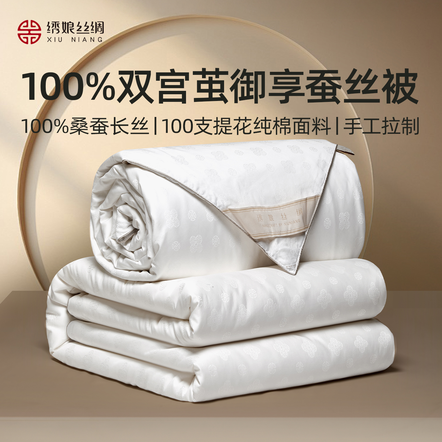 绣娘丝绸桑蚕丝双宫茧蚕丝被