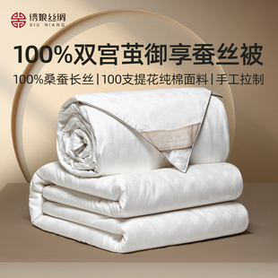 绣娘丝绸新款真丝100%桑蚕丝被子秋冬季官方正品空调被蚕丝子母被