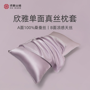 绣娘丝绸新款单面100%桑蚕丝枕套秋冬透气真丝枕头套天丝礼盒装