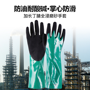 丁腈耐酸碱工业加长加厚实验室耐油耐磨防滑防腐蚀化洗车防水手套
