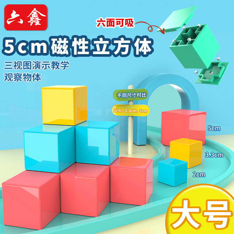 地势坤正方体积木数学磁吸教具